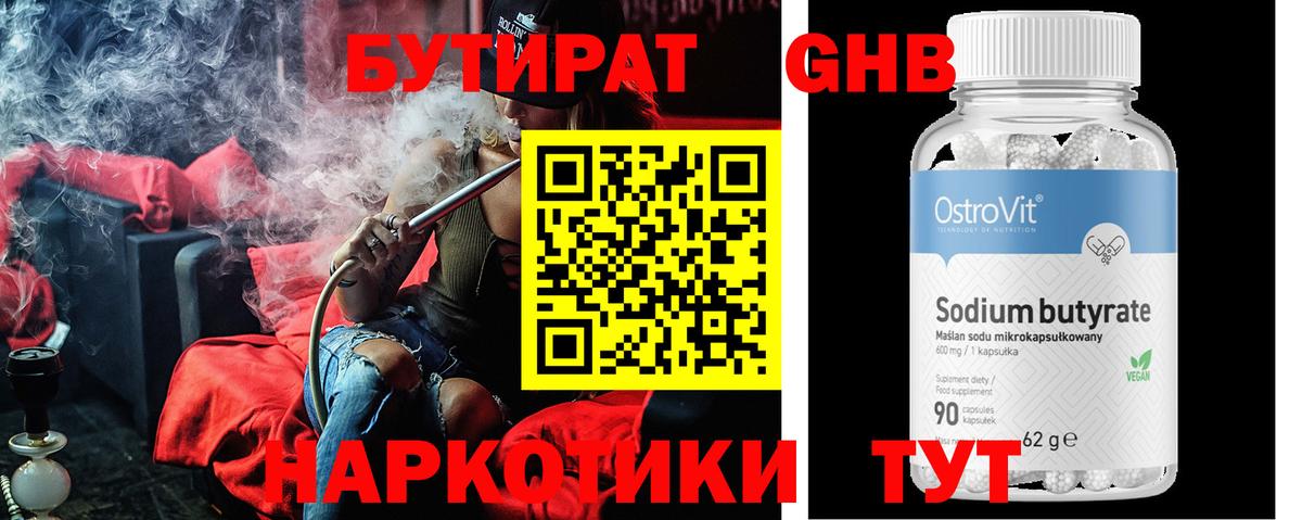 Переславль-Залесский  Бутират бутандиол  БУТИРАТ  Вход с VPN 