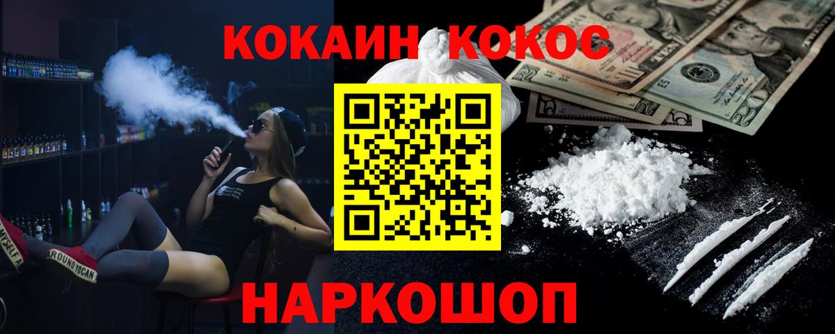 Кокаин 99%  Вход с VPN  Переславль-Залесский  Cocaine  КОКАИН Columbia 