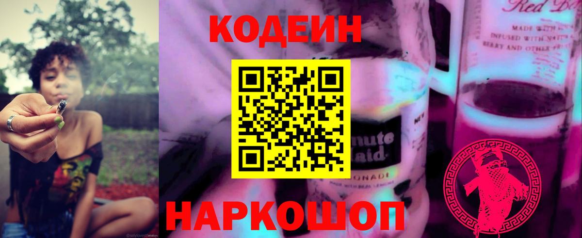 Переславль-Залесский  Codein напиток Lean (лин)  Вход с VPN  Кодеин Purple Drank 
