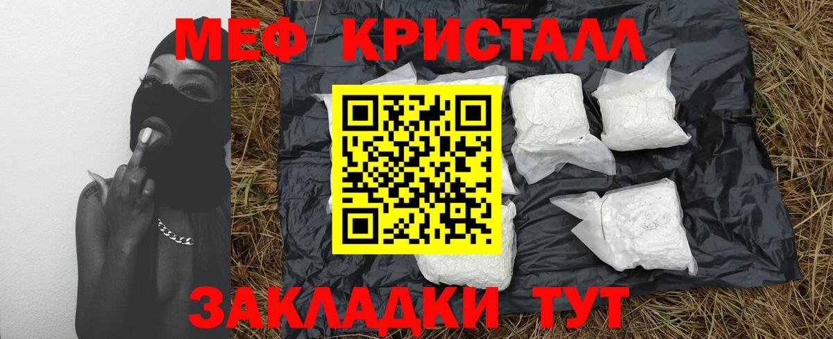 Переславль-Залесский  МЯУ-МЯУ кристаллы  Вход с VPN  Мефедрон  Меф кристаллы 