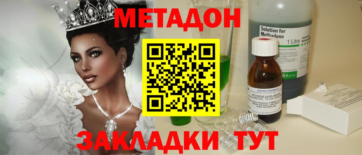 Метадон мёд Переславль-Залесский